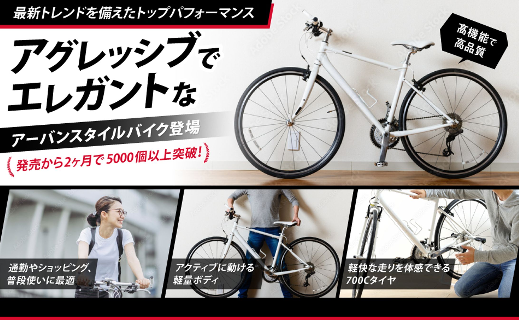 【LPデザイン】クロスバイク物販用ページ（PC・スマホ）-1