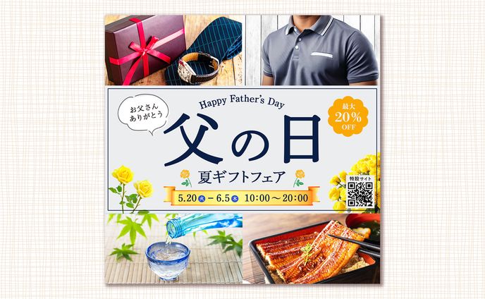 父の日バナー