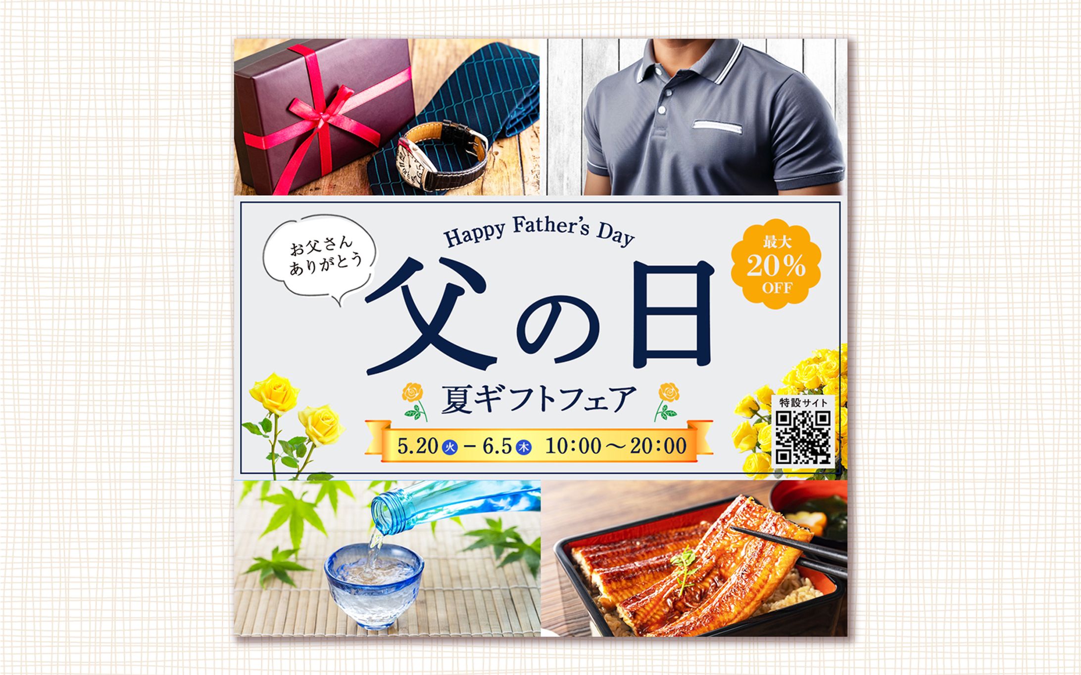 父の日バナー-1