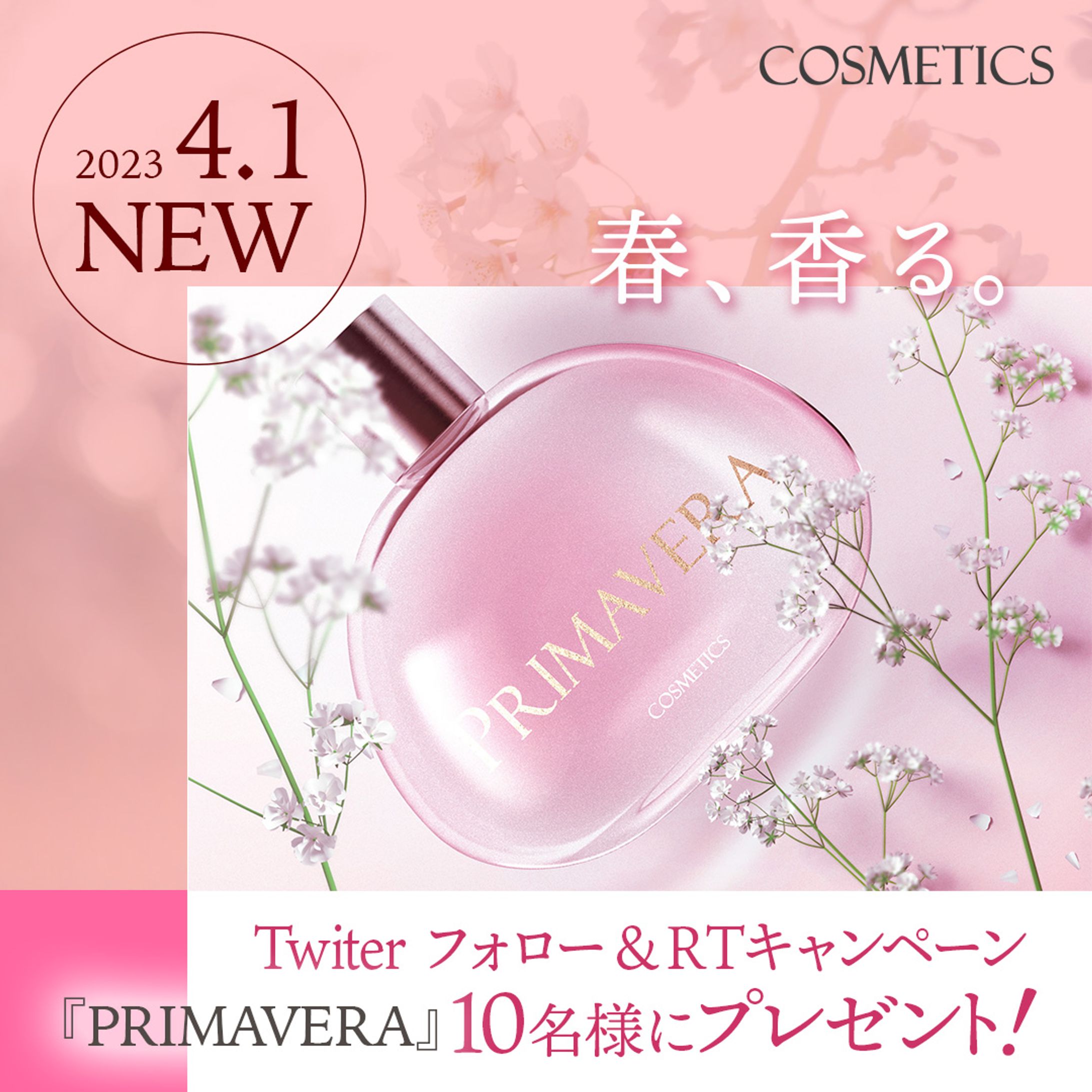 コスメブランドの香水『PRIMAVERA』のPRバナー広告-1
