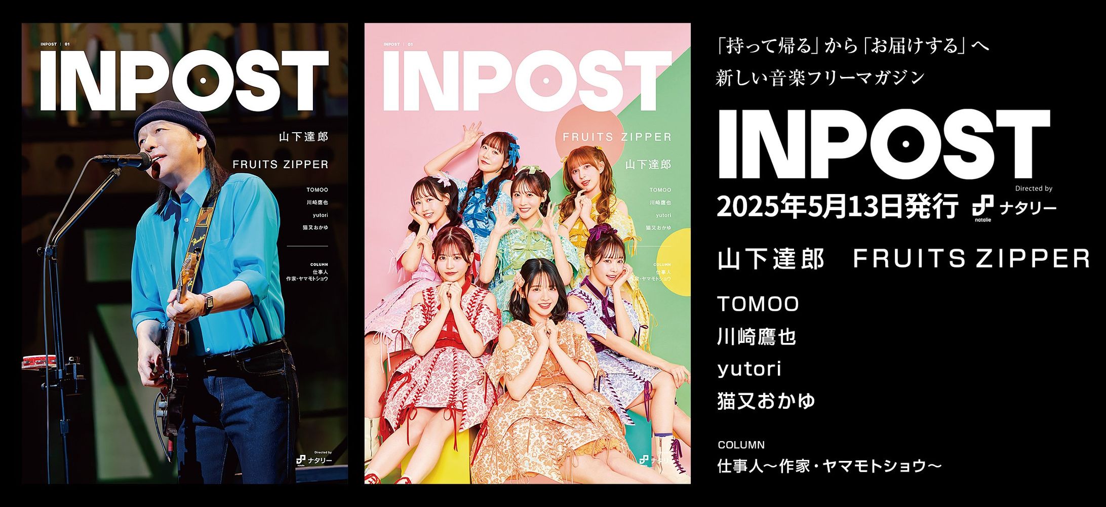 ヤマモトショウインタビュー | INPOST-1