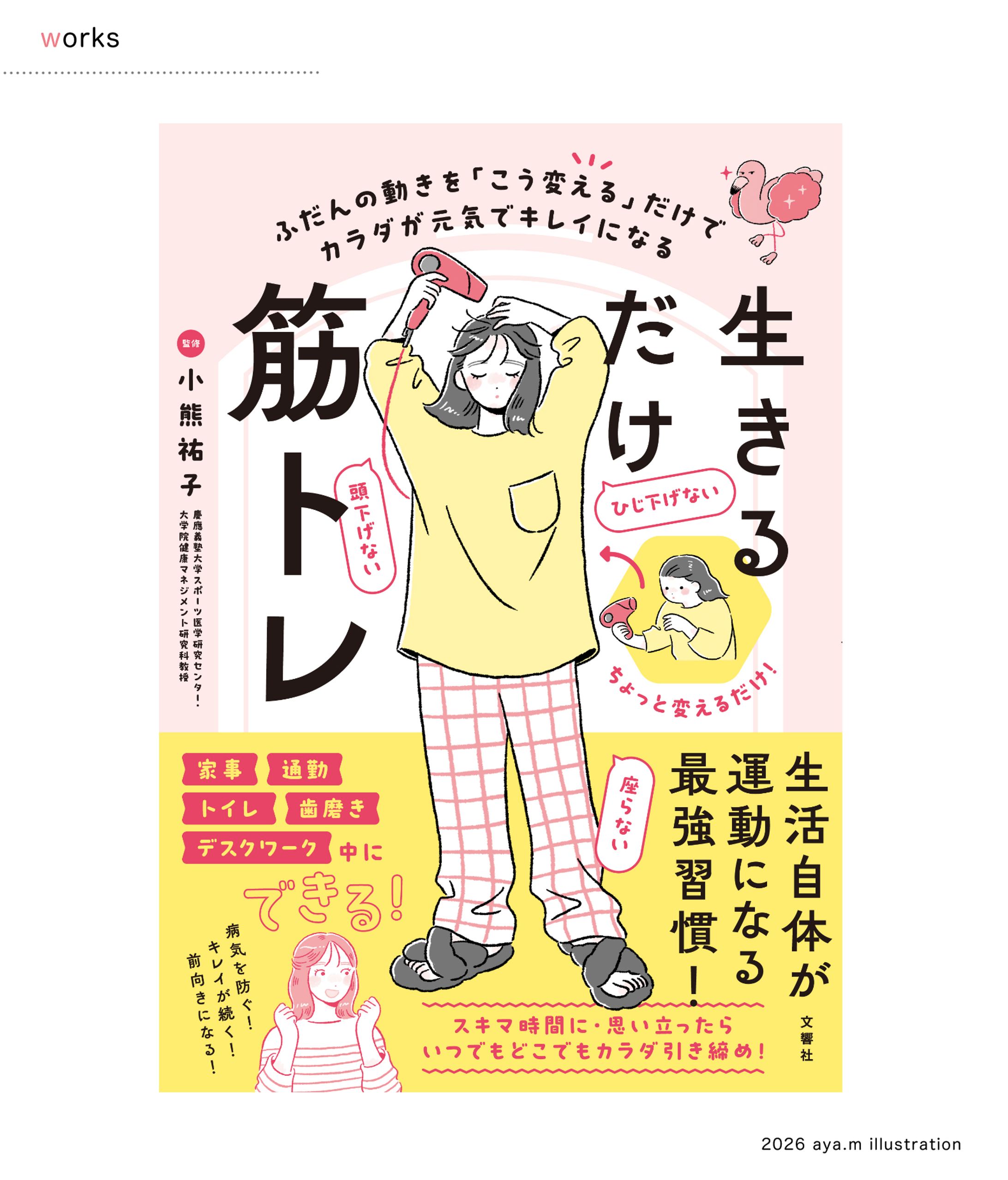 【works】生きるだけ筋トレ　挿絵-1