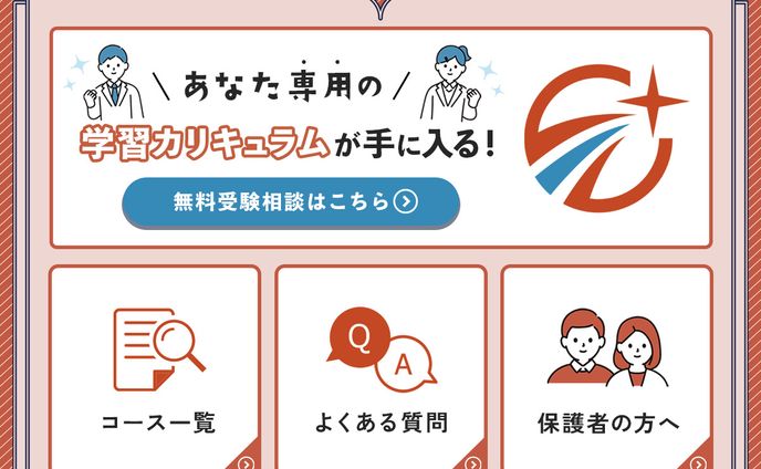 【採用作品】LINEリッチメニュー（学習塾）