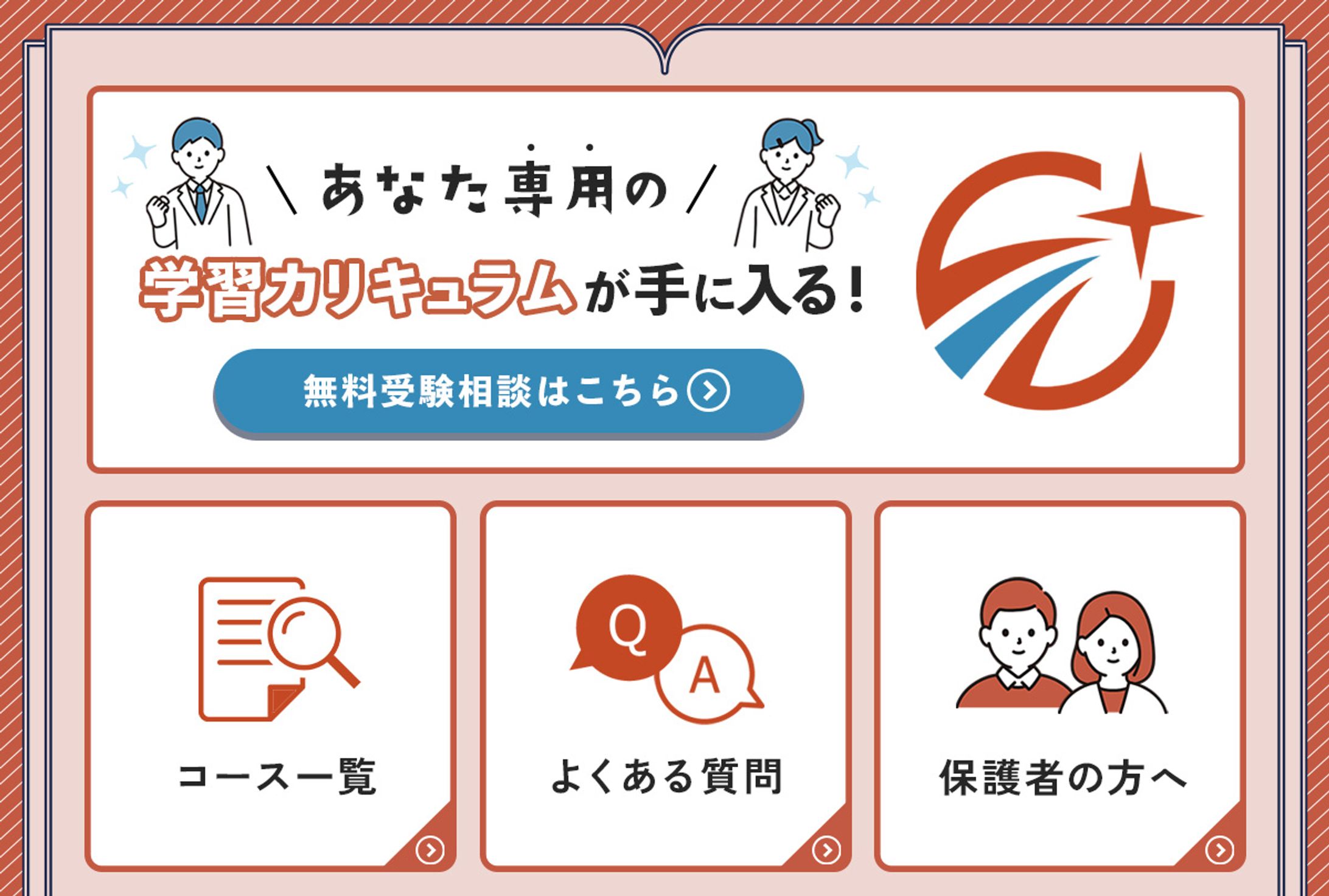 【採用作品】LINEリッチメニュー（学習塾）-1