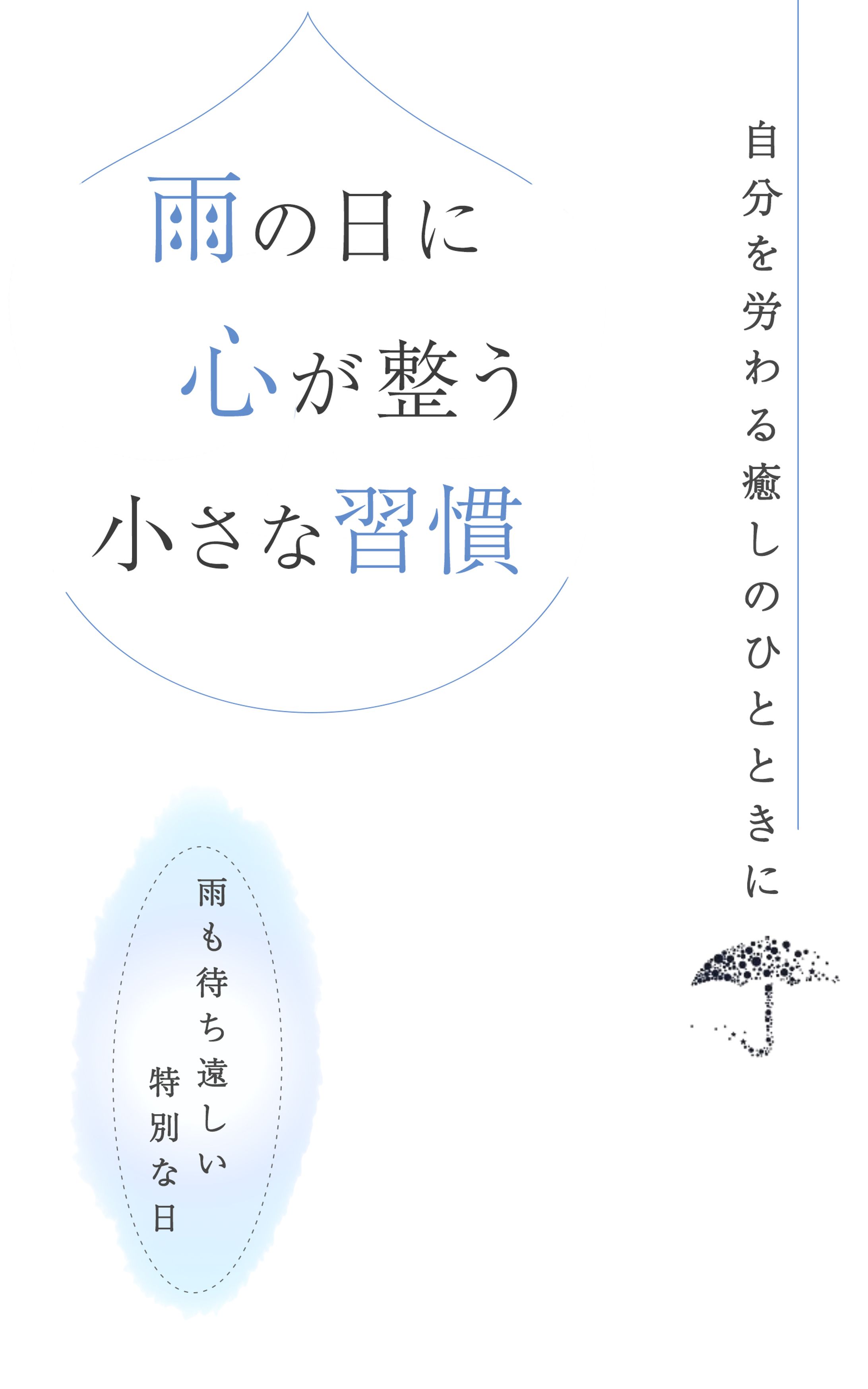 電子書籍表紙デザイン「雨の日の習慣」-1