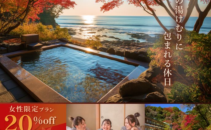 女子旅・秋の温泉キャンペーン バナーデザイン