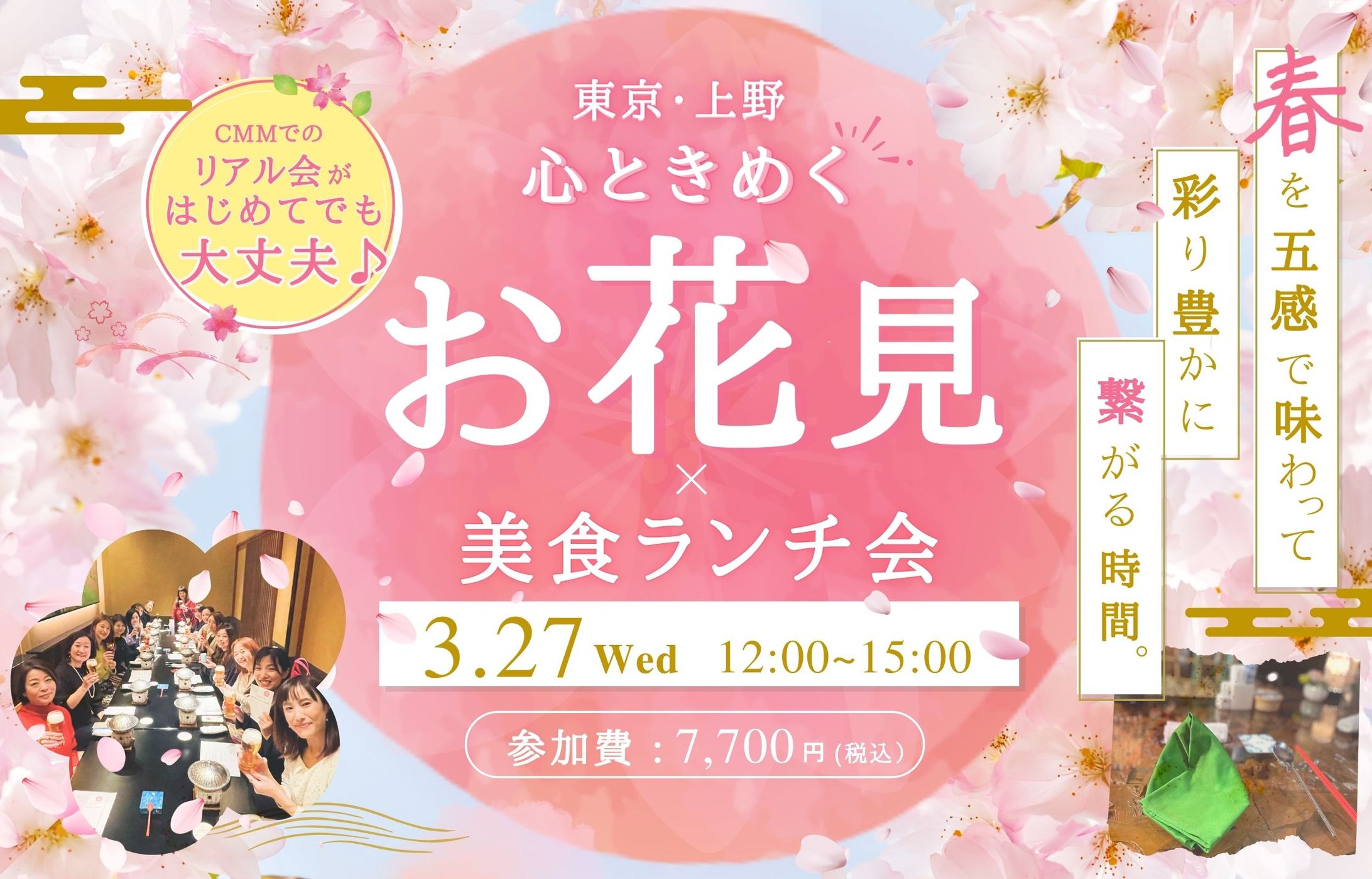 LP_食のリアル会②_心ときめく美食お花見ランチ会-1