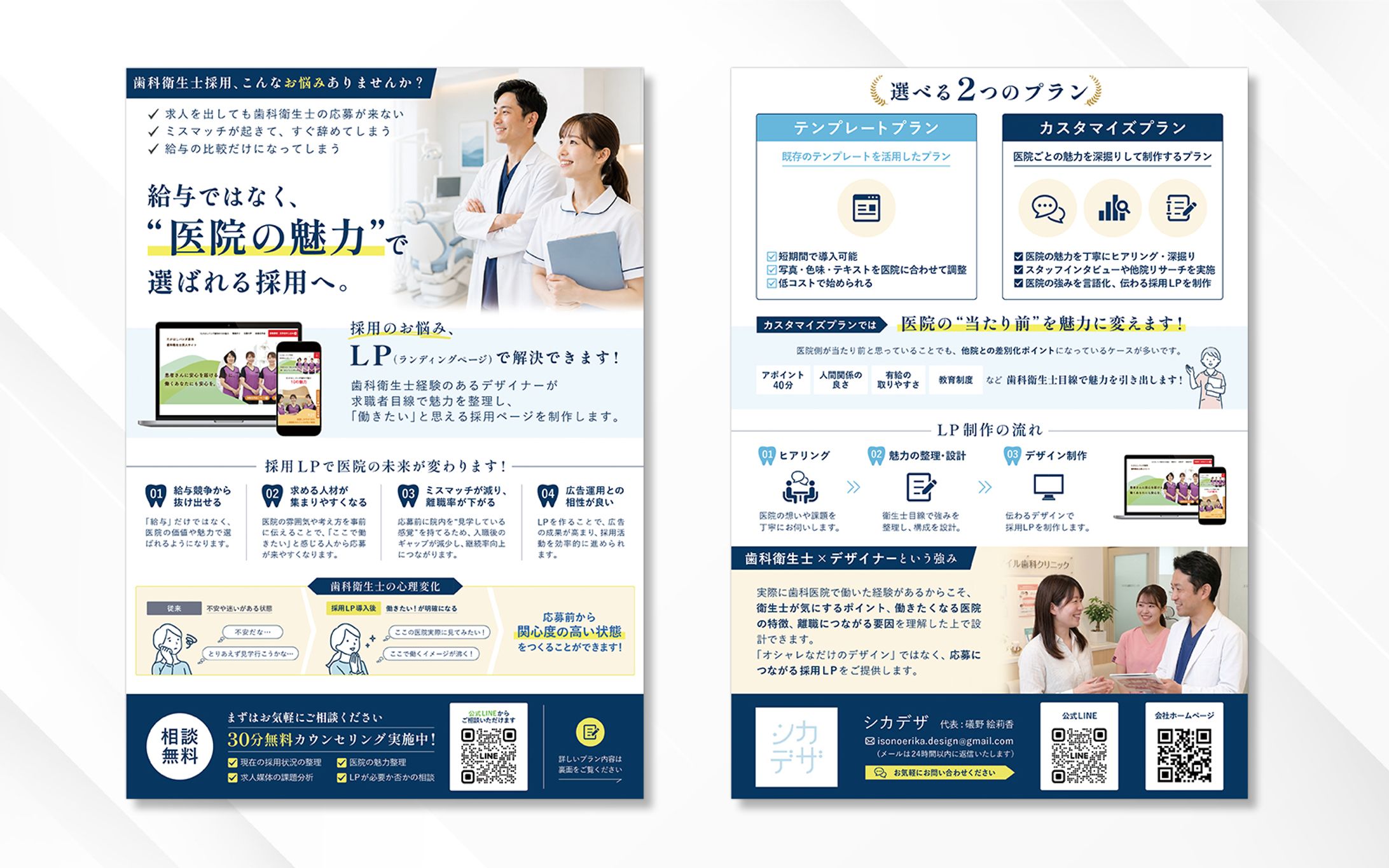 チラシ｜医院の魅力で選ばれる採用へ-1
