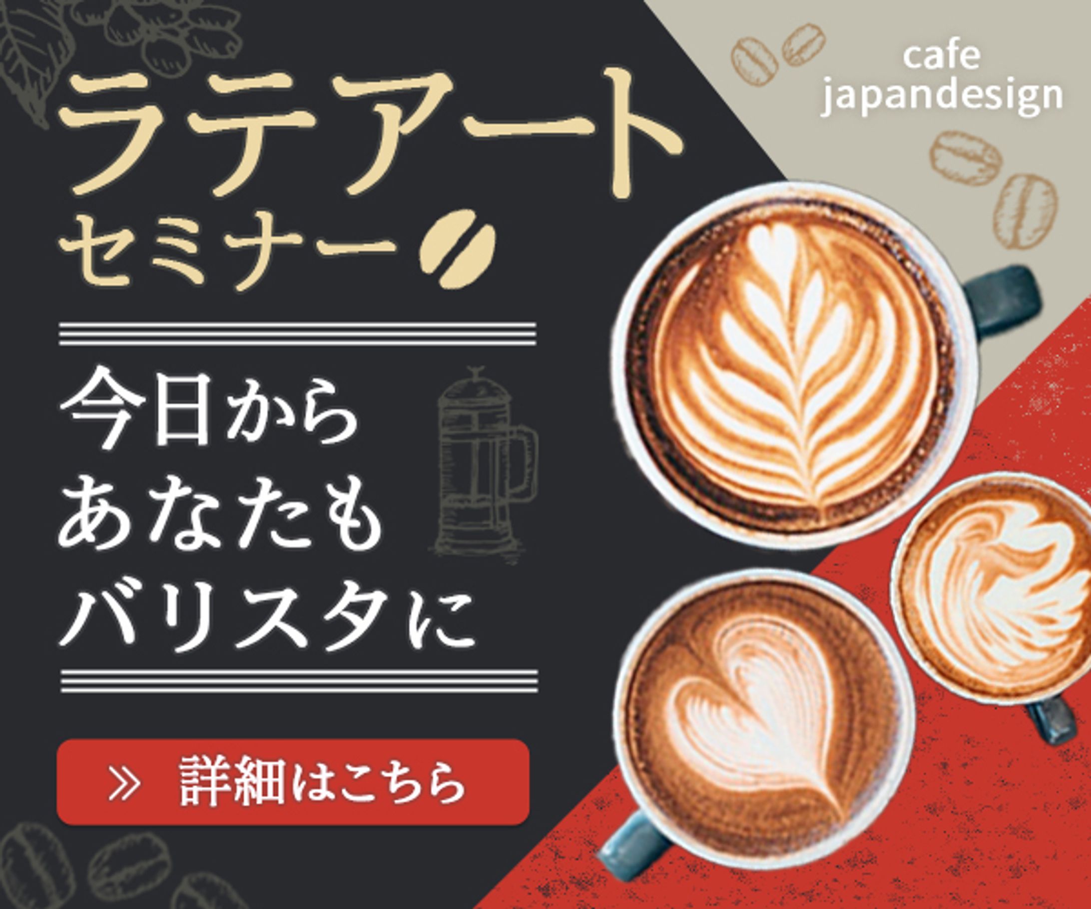 バナー：ラテアートセミナー-1