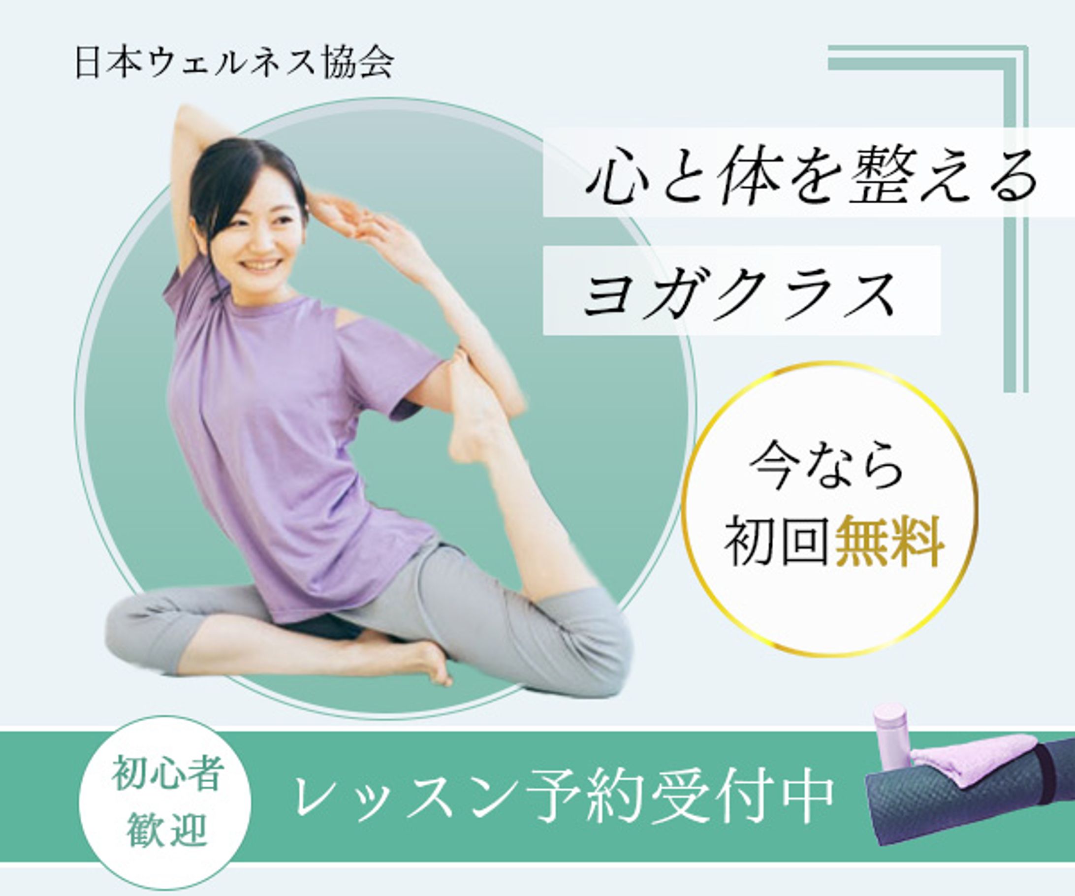 バナー｜ヨガクラス（自主製作）-1