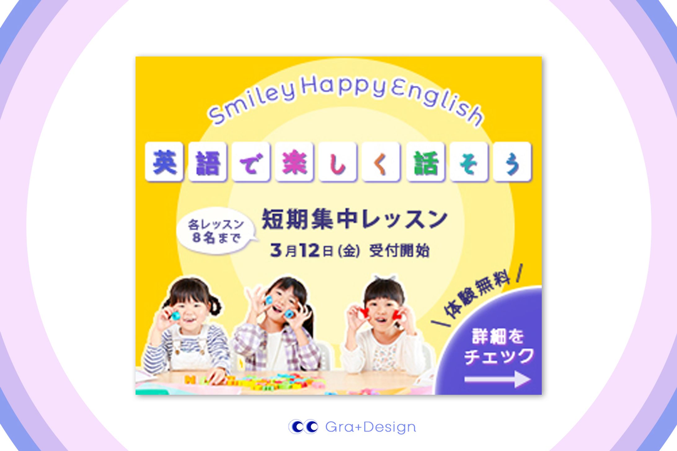 架空バナー |  英会話塾バナー[自主制作]-1