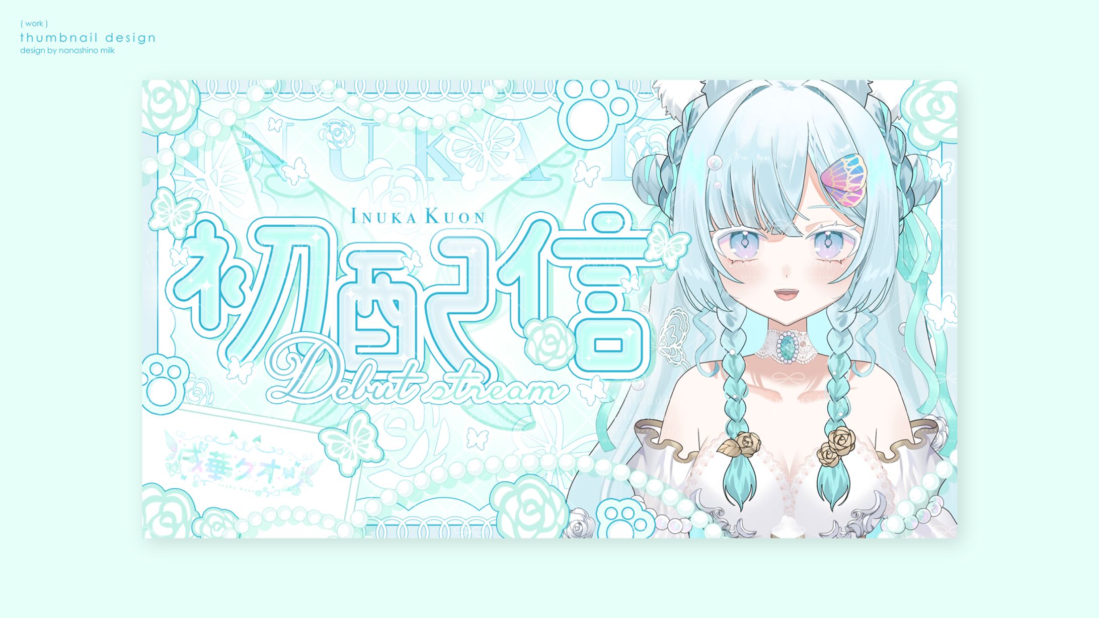 戌華クオン様 初配信サムネイル-1