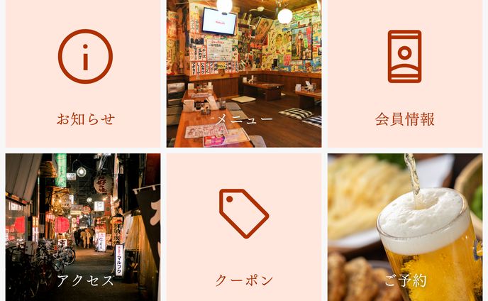 ライン（リッチメニュー）