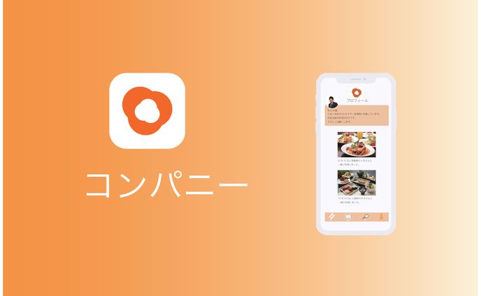 コンパニー