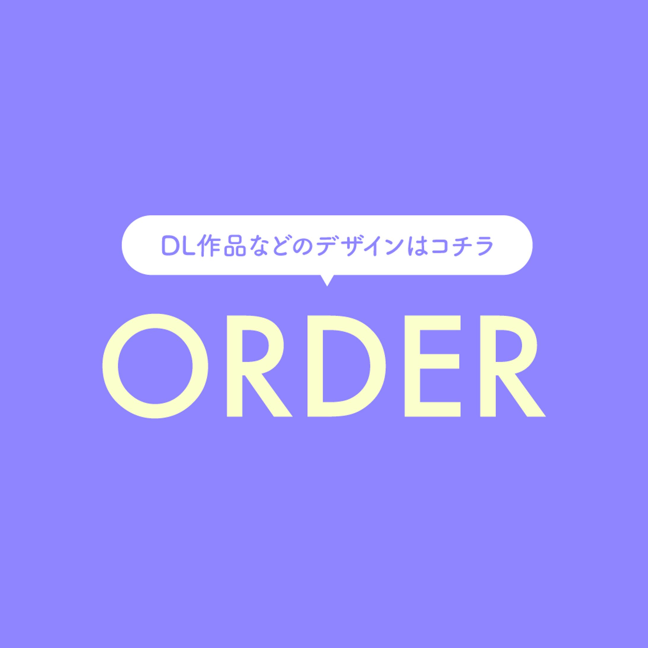 DL作品ご依頼窓口-1