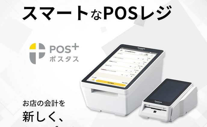 POSレジ