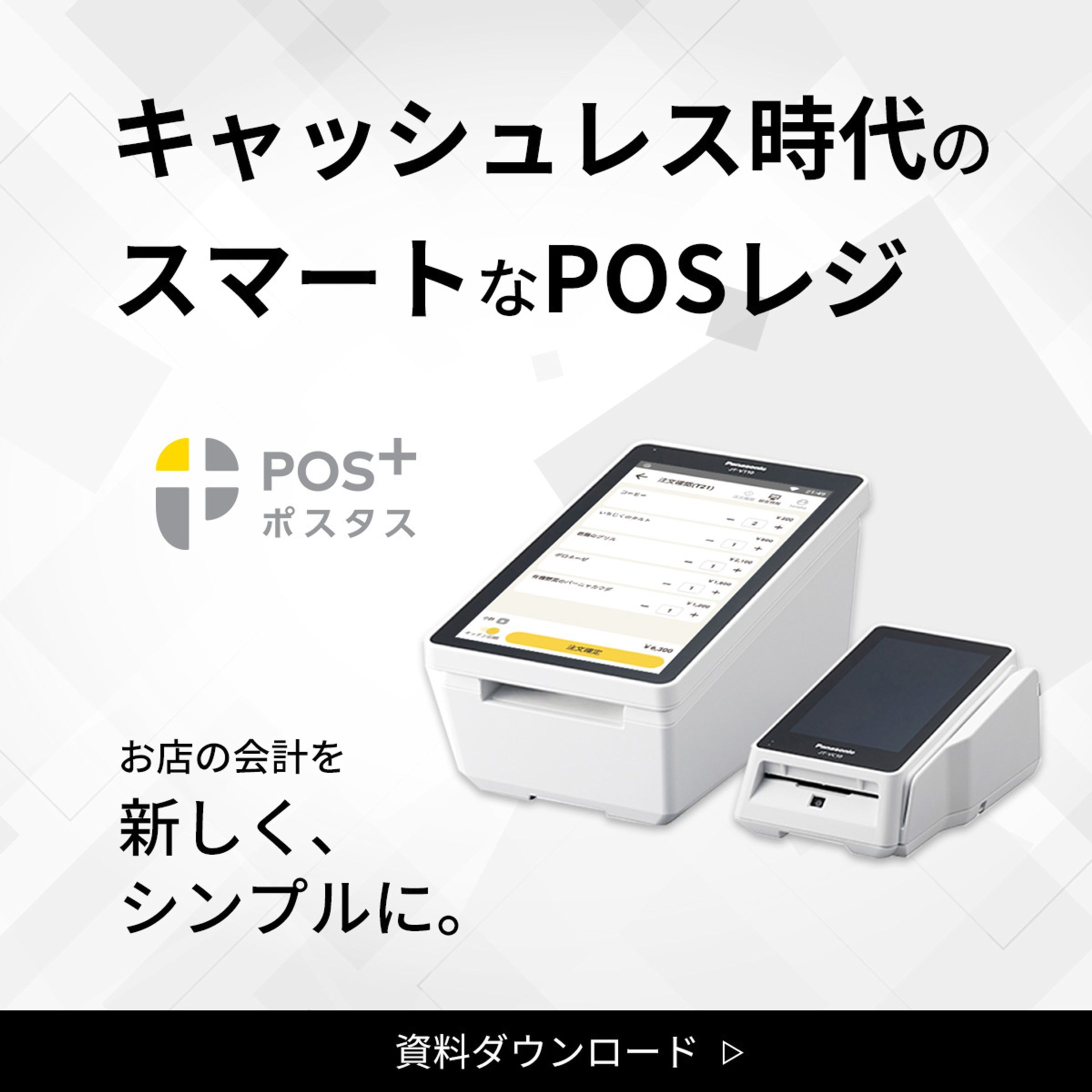 POSレジ-1