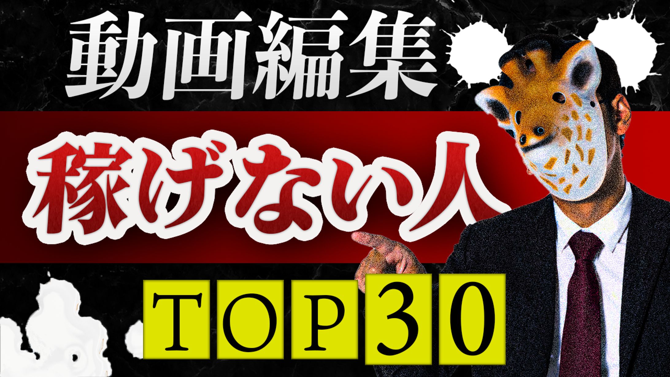 ビジネス風サムネイル-1