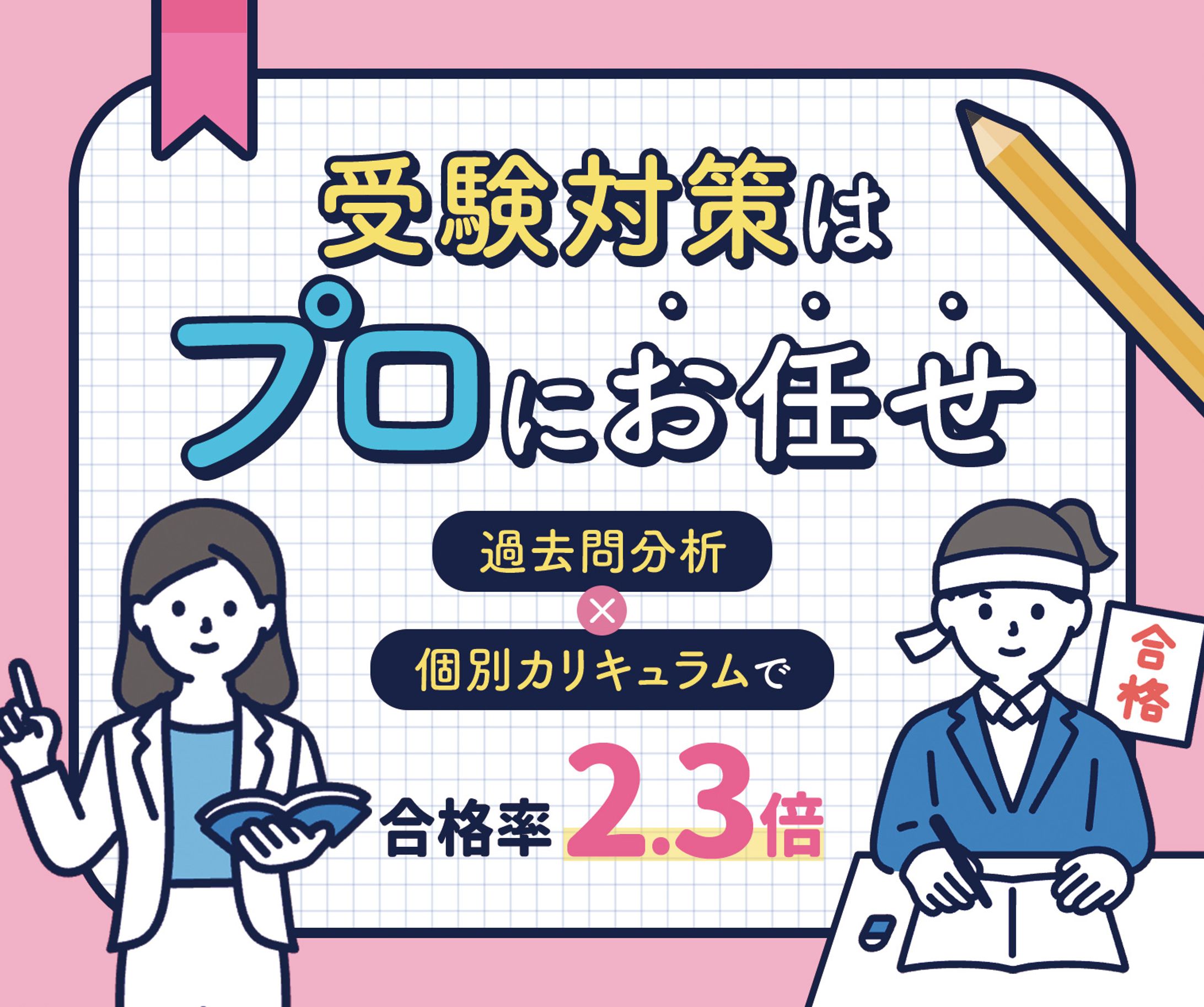 バナー『受験対策』-1