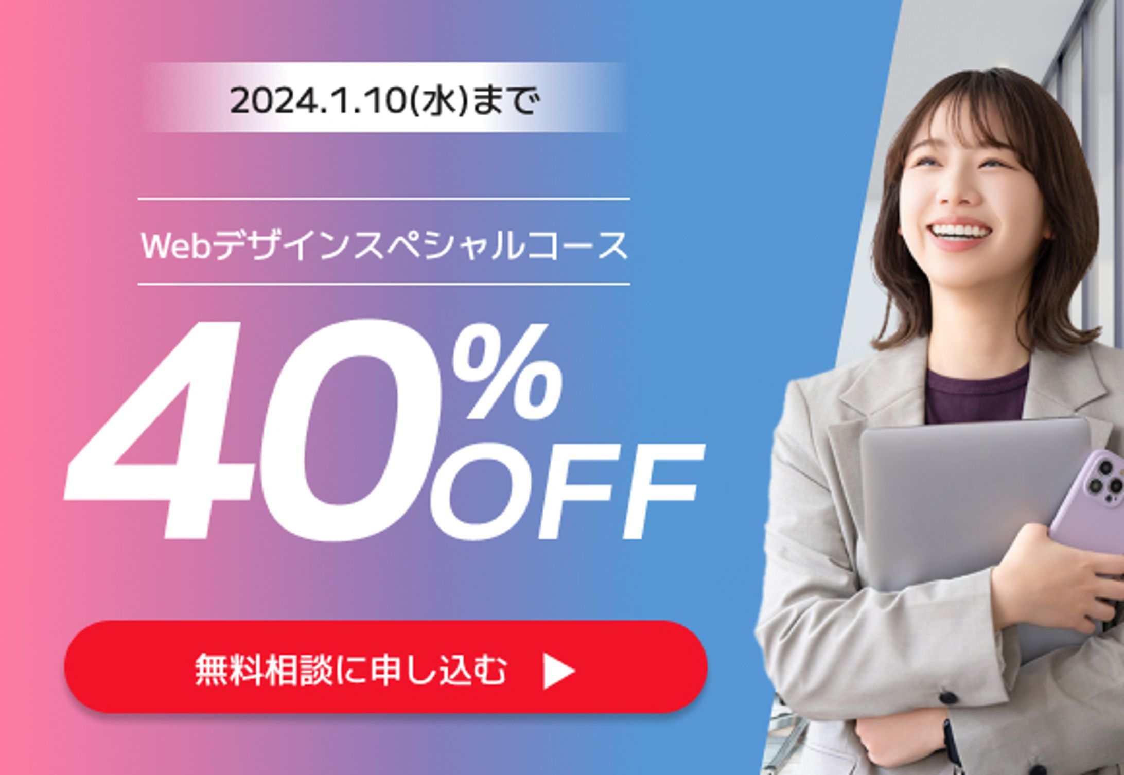 Webデザインスクールのバナー-1