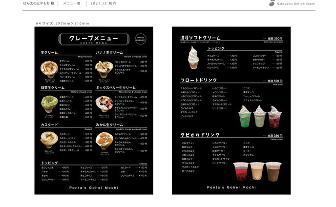 ぽん太の五平もち様 メニュー表