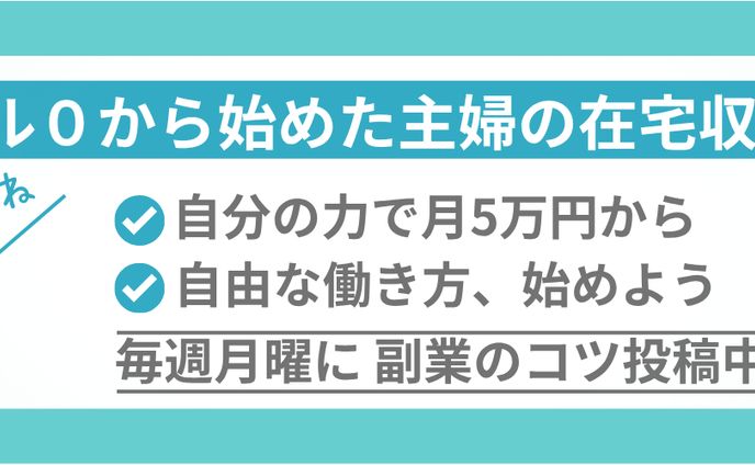 Xヘッダー 在宅収入術