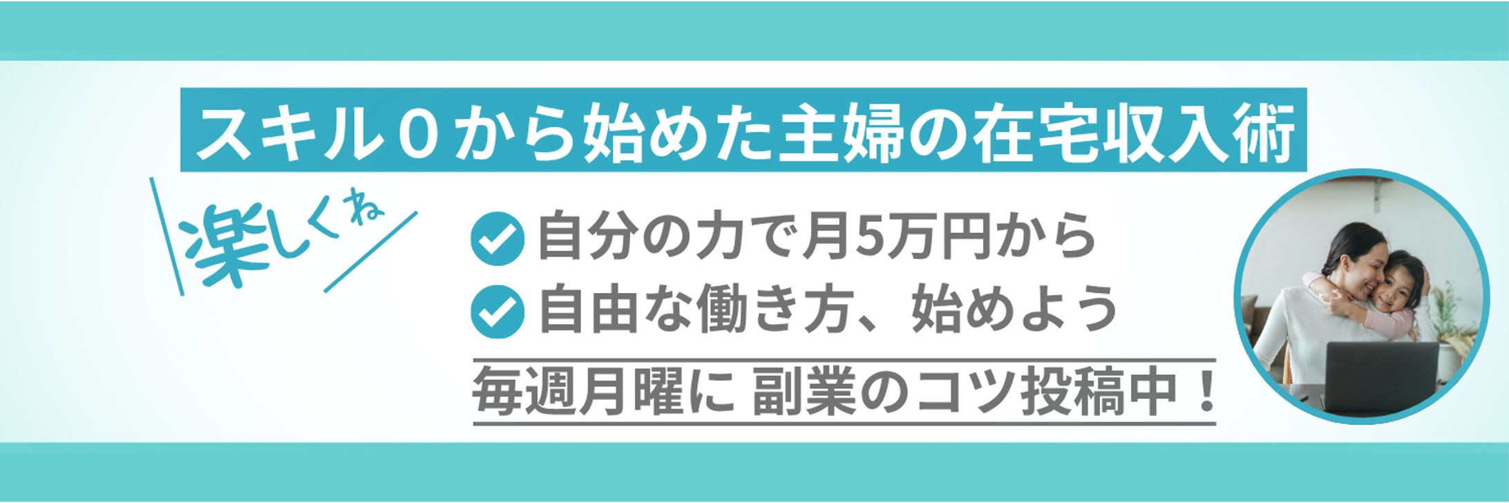 Xヘッダー 在宅収入術-1