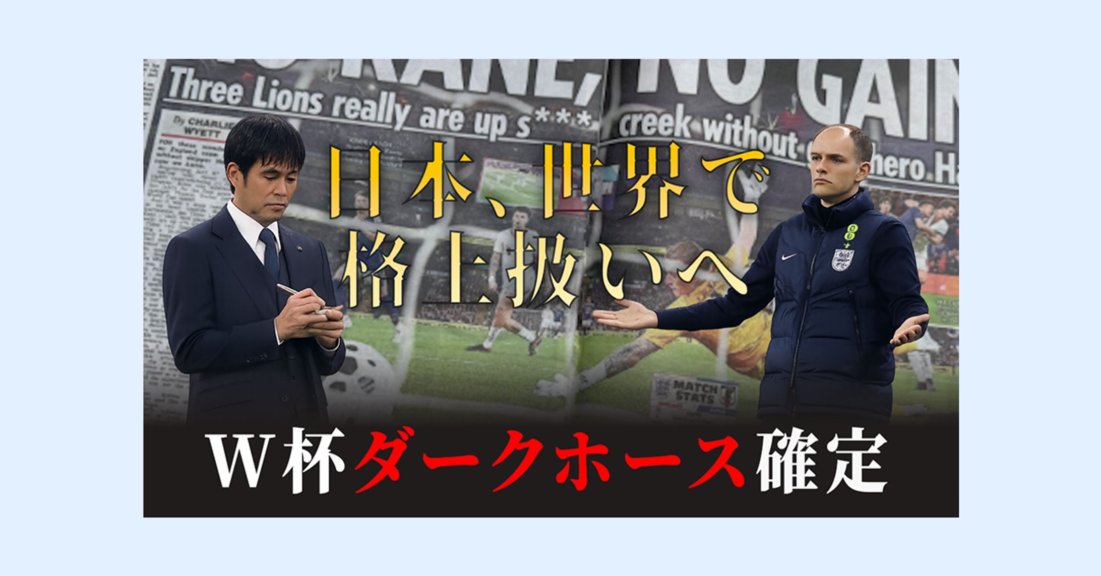 サッカーW杯　サムネイル-1