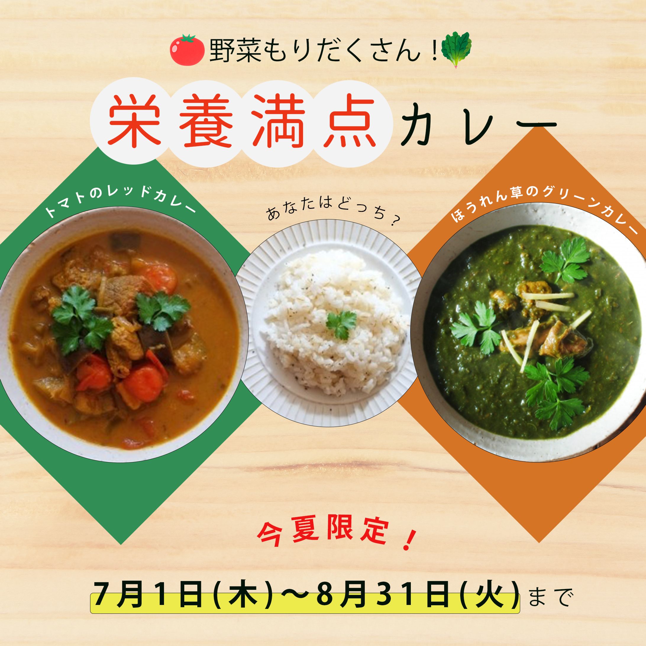 SHElikes Webデザインコース課題「カレーレストランのInstagramバナー」-1