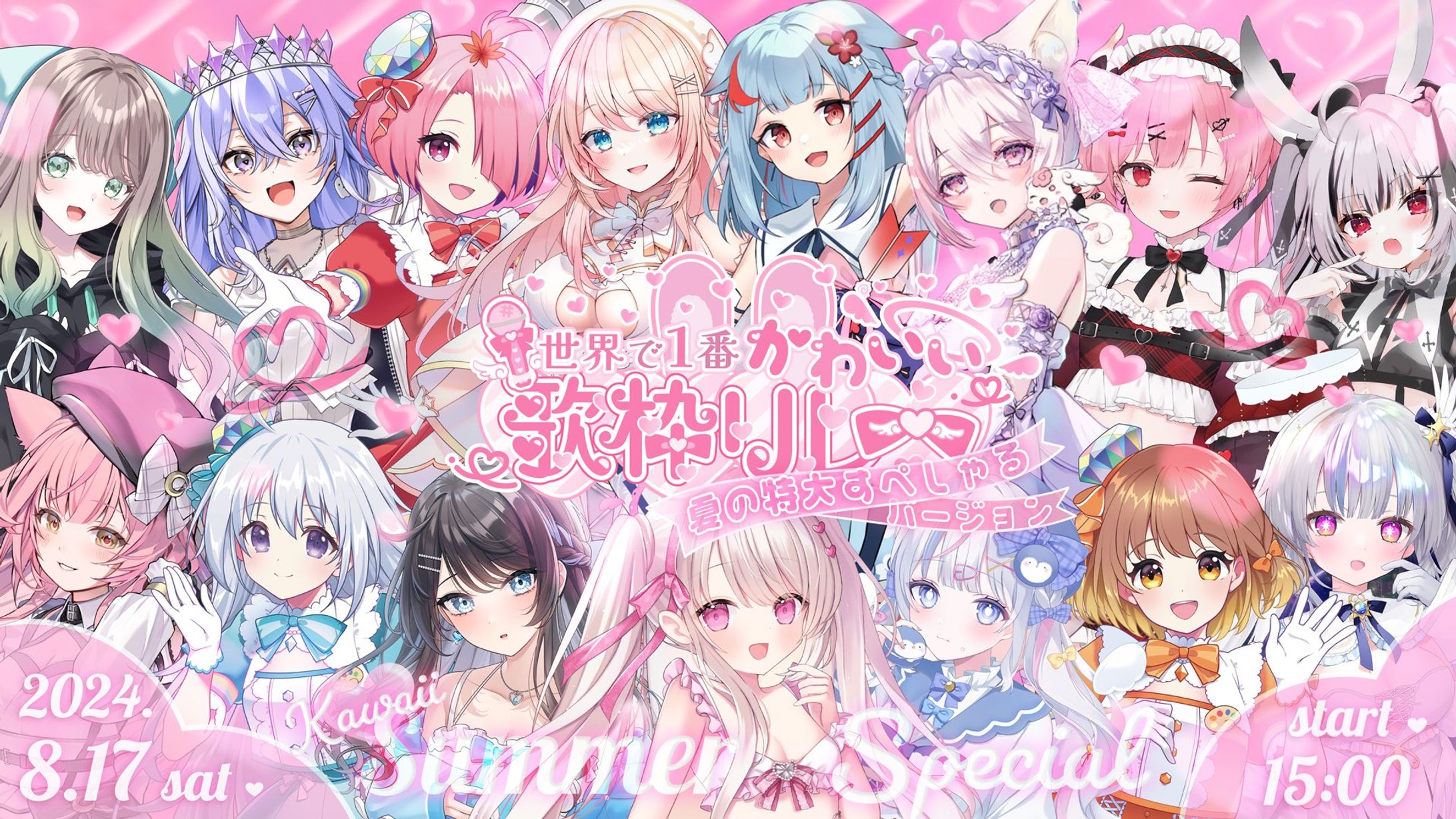 「世界で1番かわいい歌枠リレー」出演-1