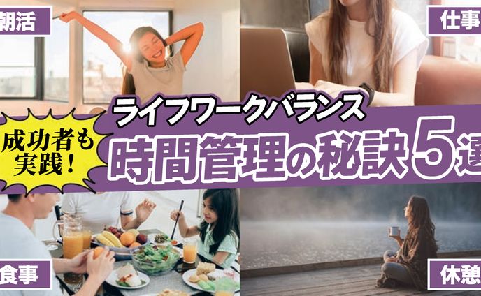 時間管理術の紹介サムネイル