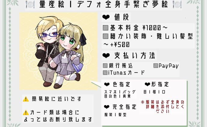 デフォ全身手繋ぎ夢絵