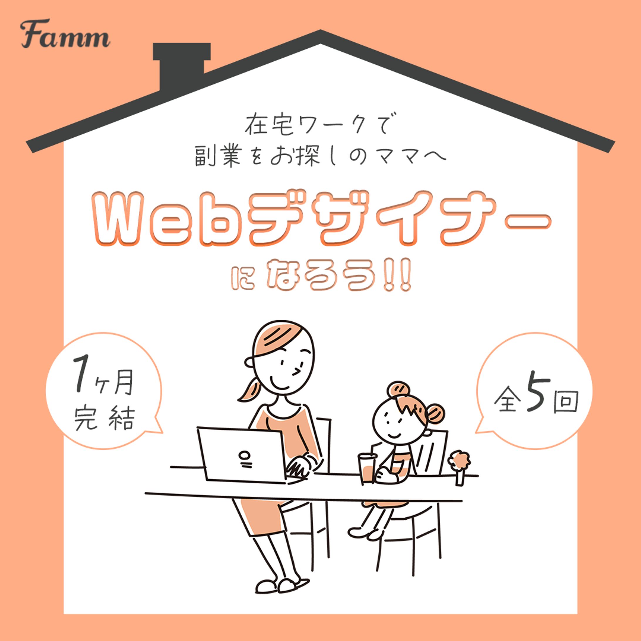 fammスクール様　バナー-1