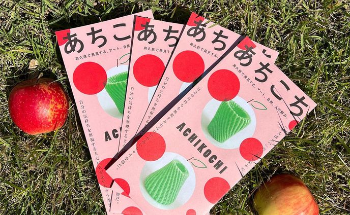 水郡線 奥久慈アートフィールドPR誌『あちこち』