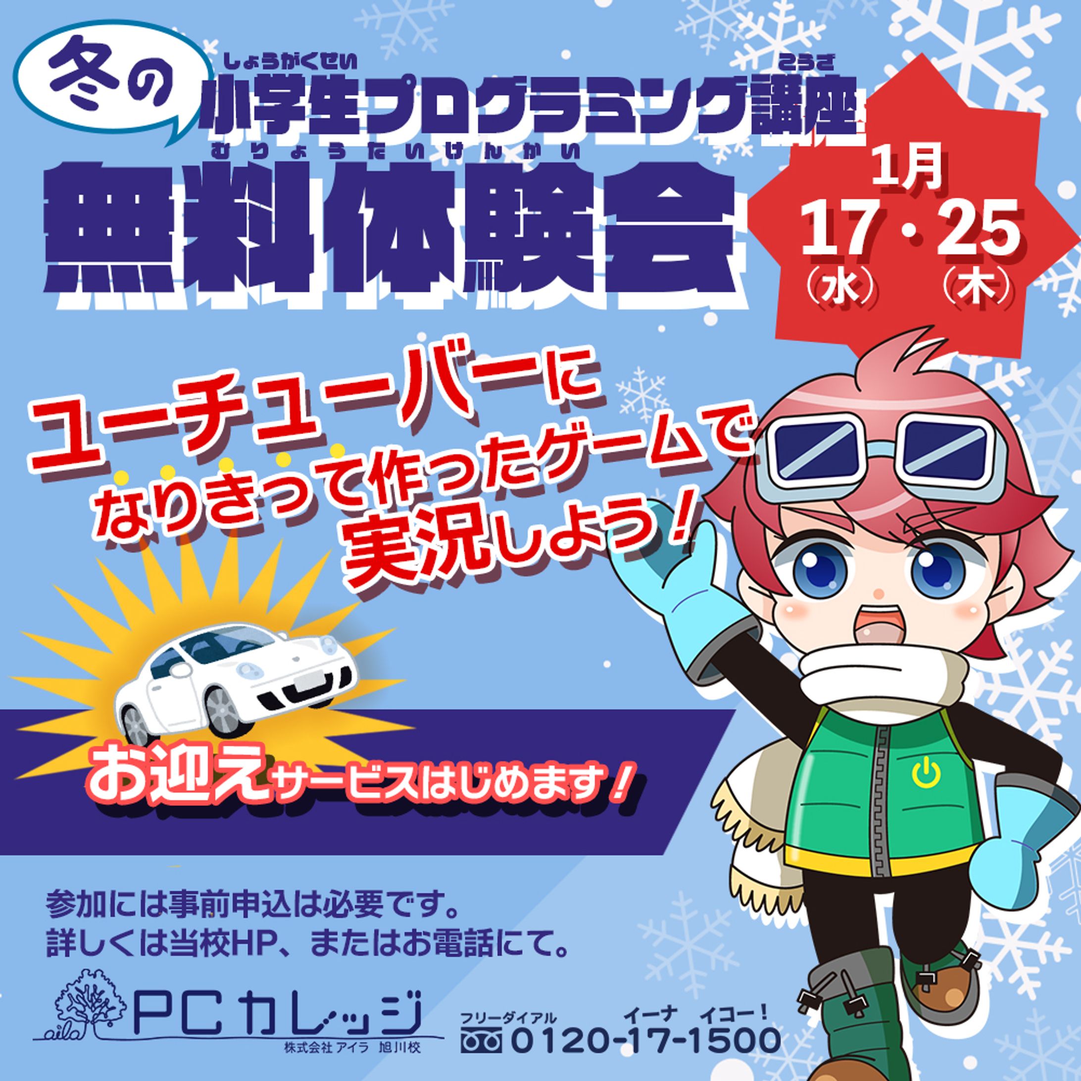 パソコン教室体験会宣伝画像-1