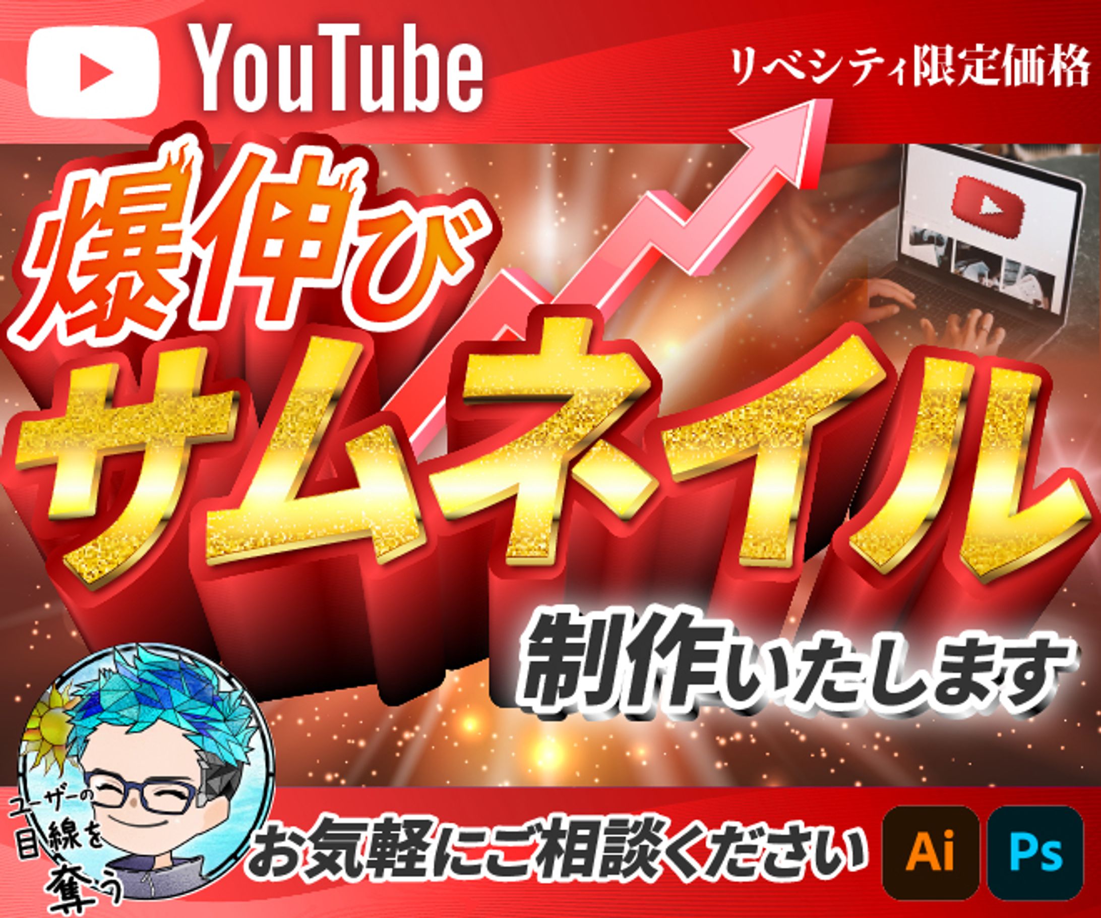 【胸アツ】爆伸びサムネイル制作-1