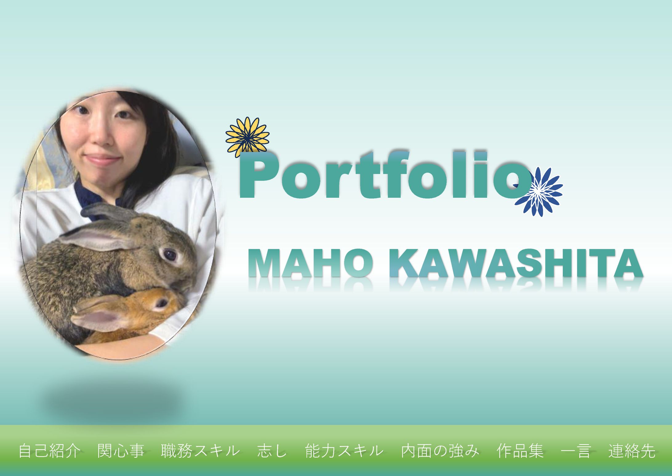 ポートフィリオ印刷用（PowerPoint使用）2026-1