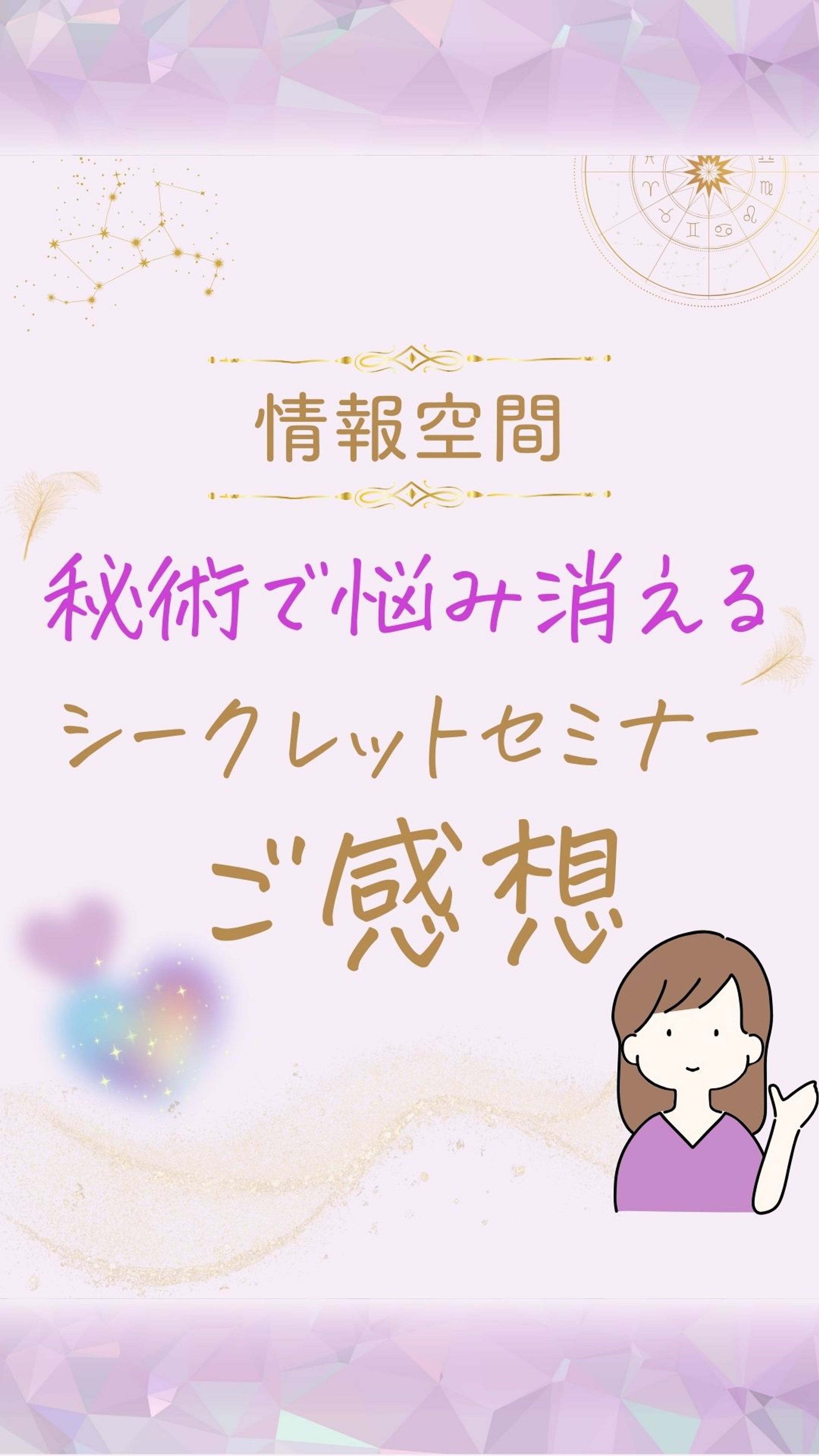ヒーラー_インスタグラム投稿画像-1