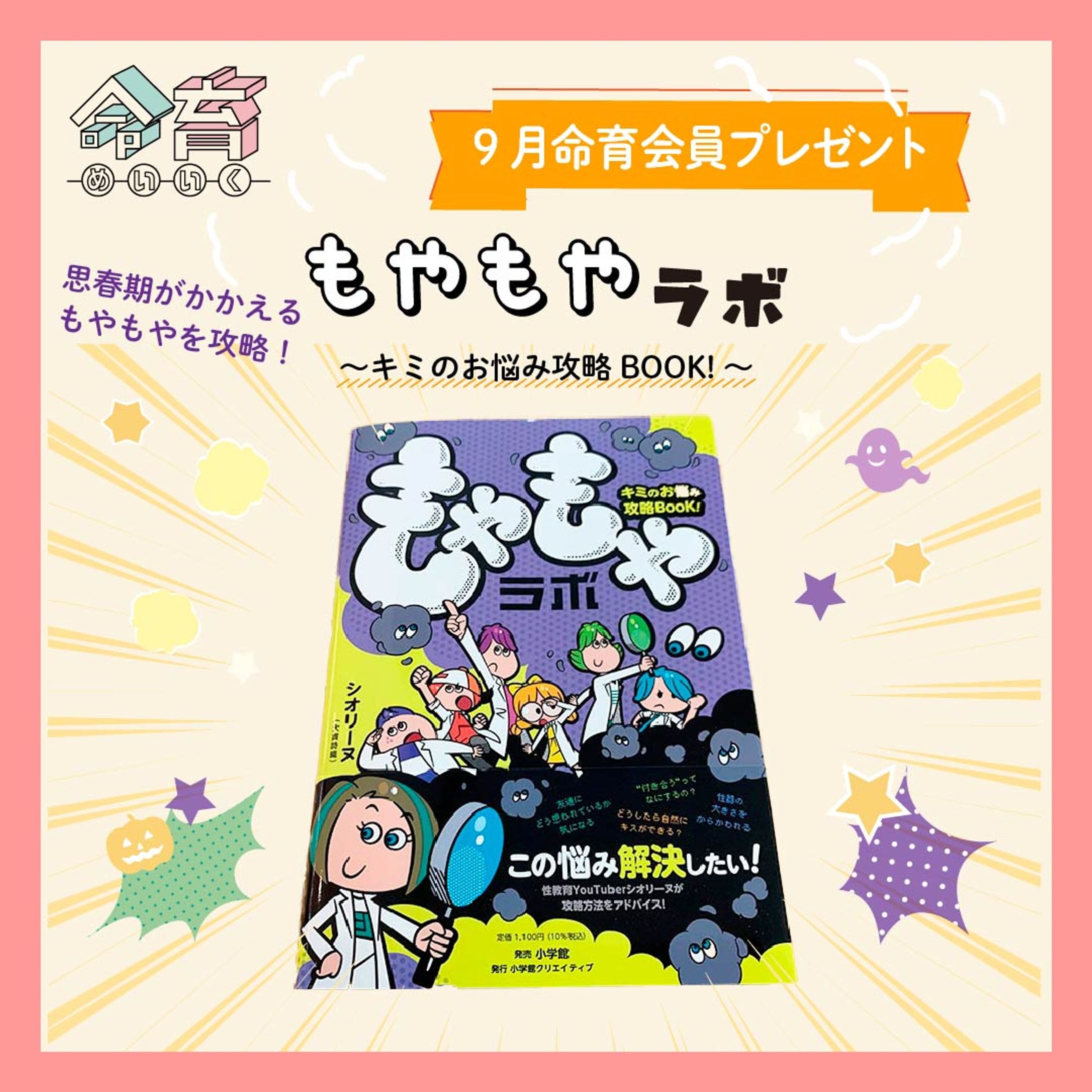 命育Instagram2021年9月23日投稿分-1