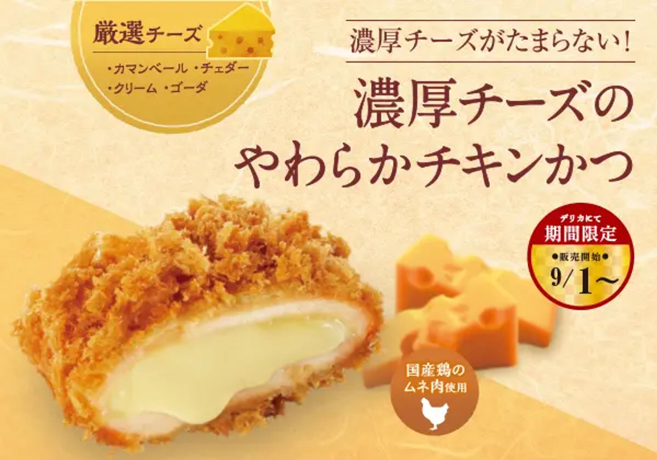 期間限定商品のバナー模写-1