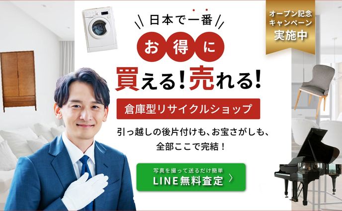 リサイクルショップファーストビュー