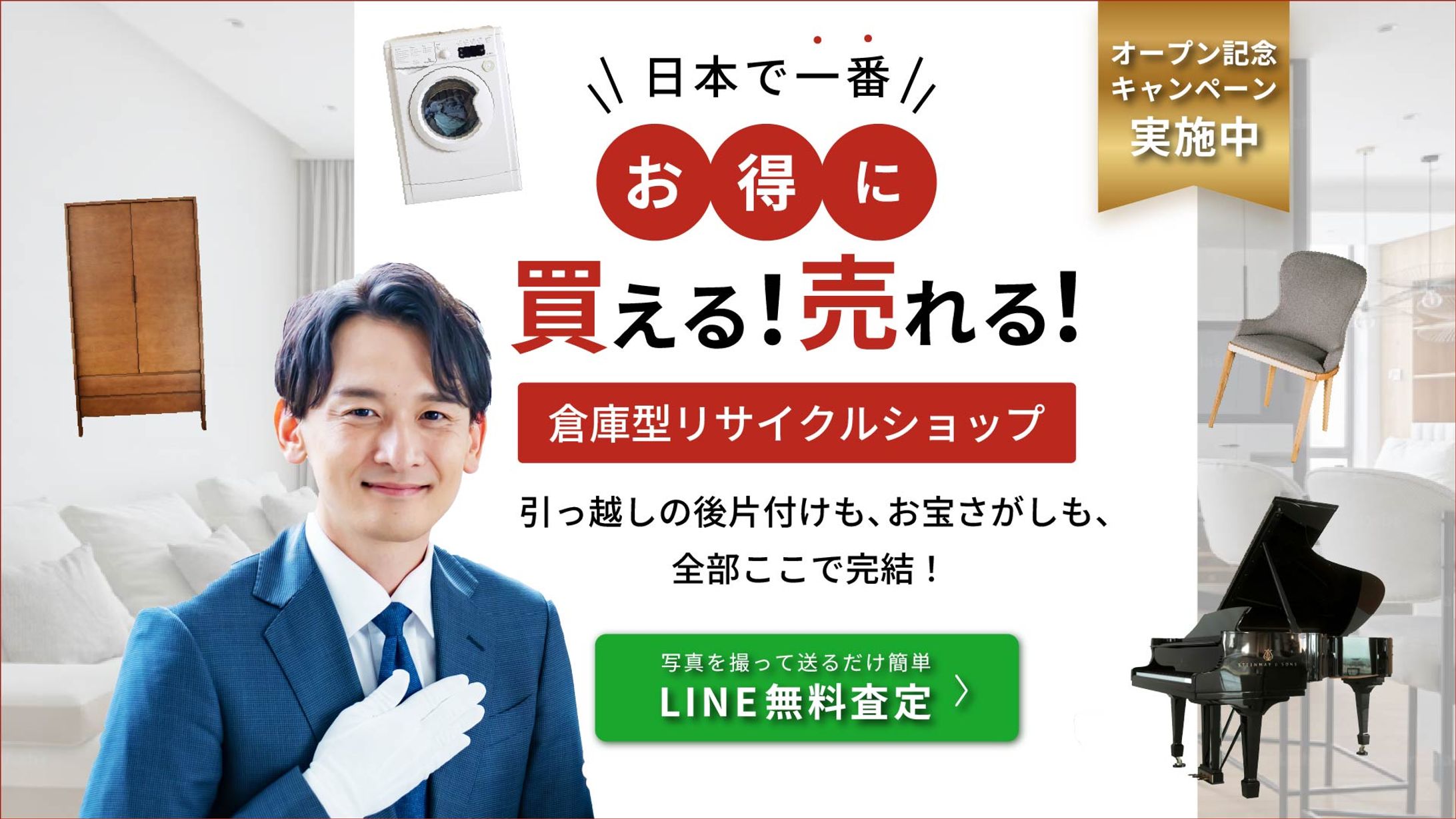 リサイクルショップファーストビュー-1