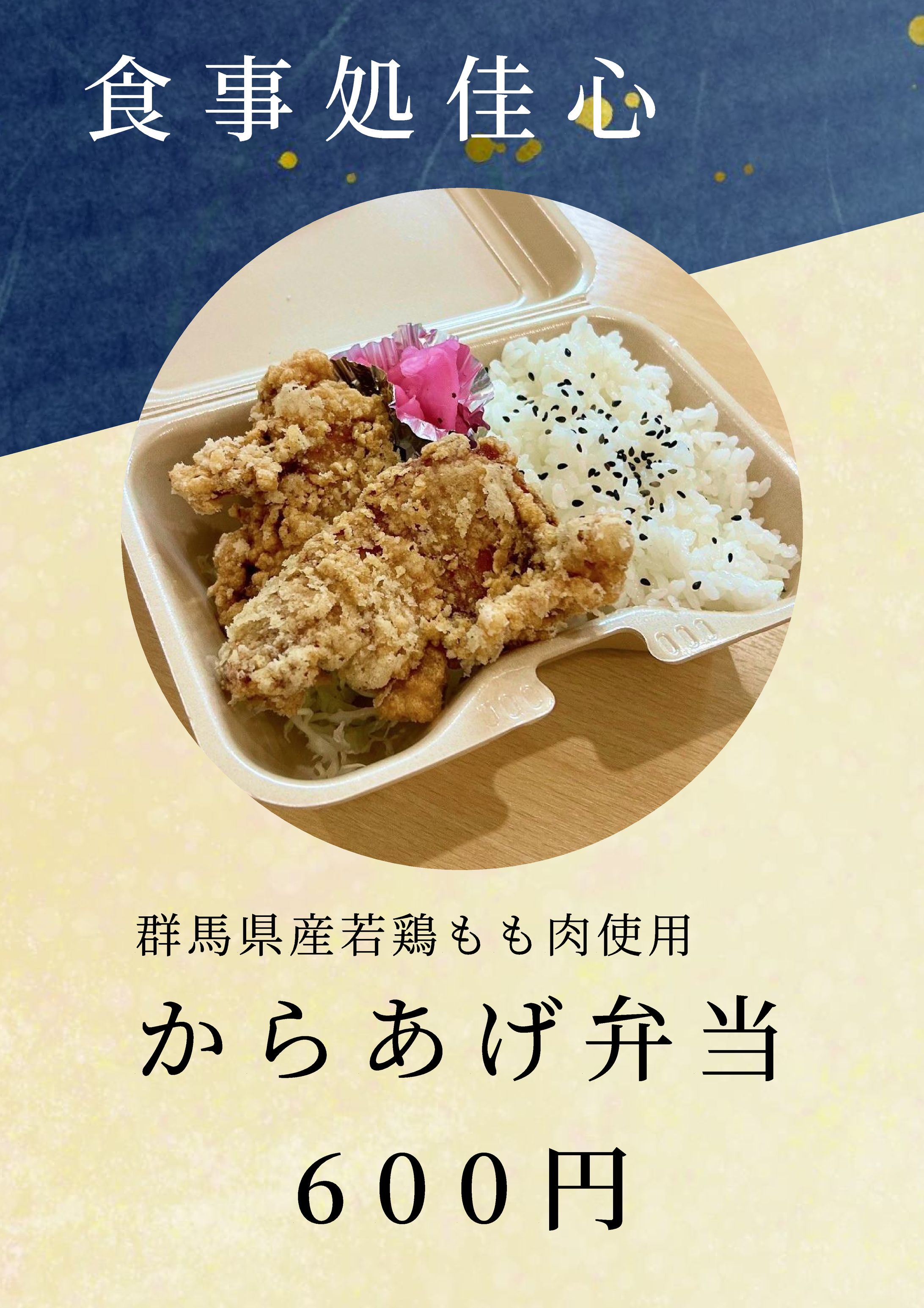 お弁当ポップ-1