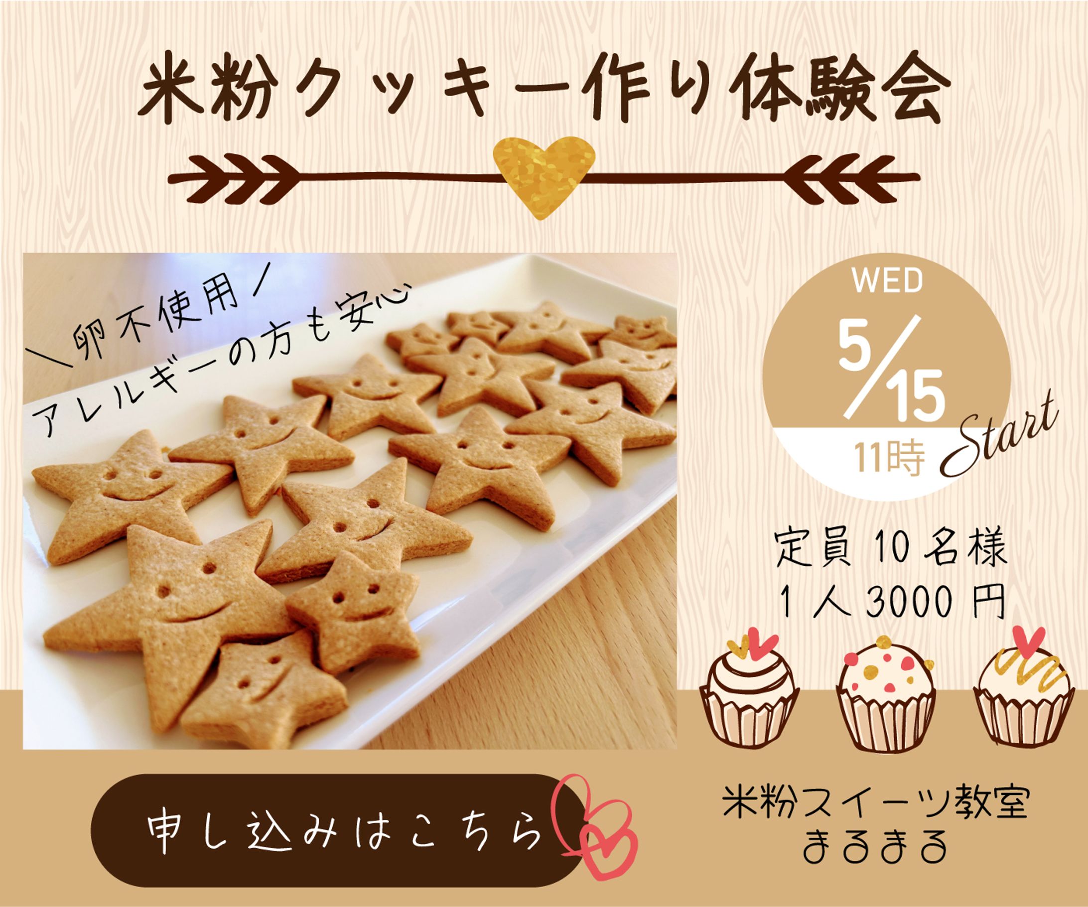 【SAMPLE】架空のお菓子教室体験会のお知らせ-1