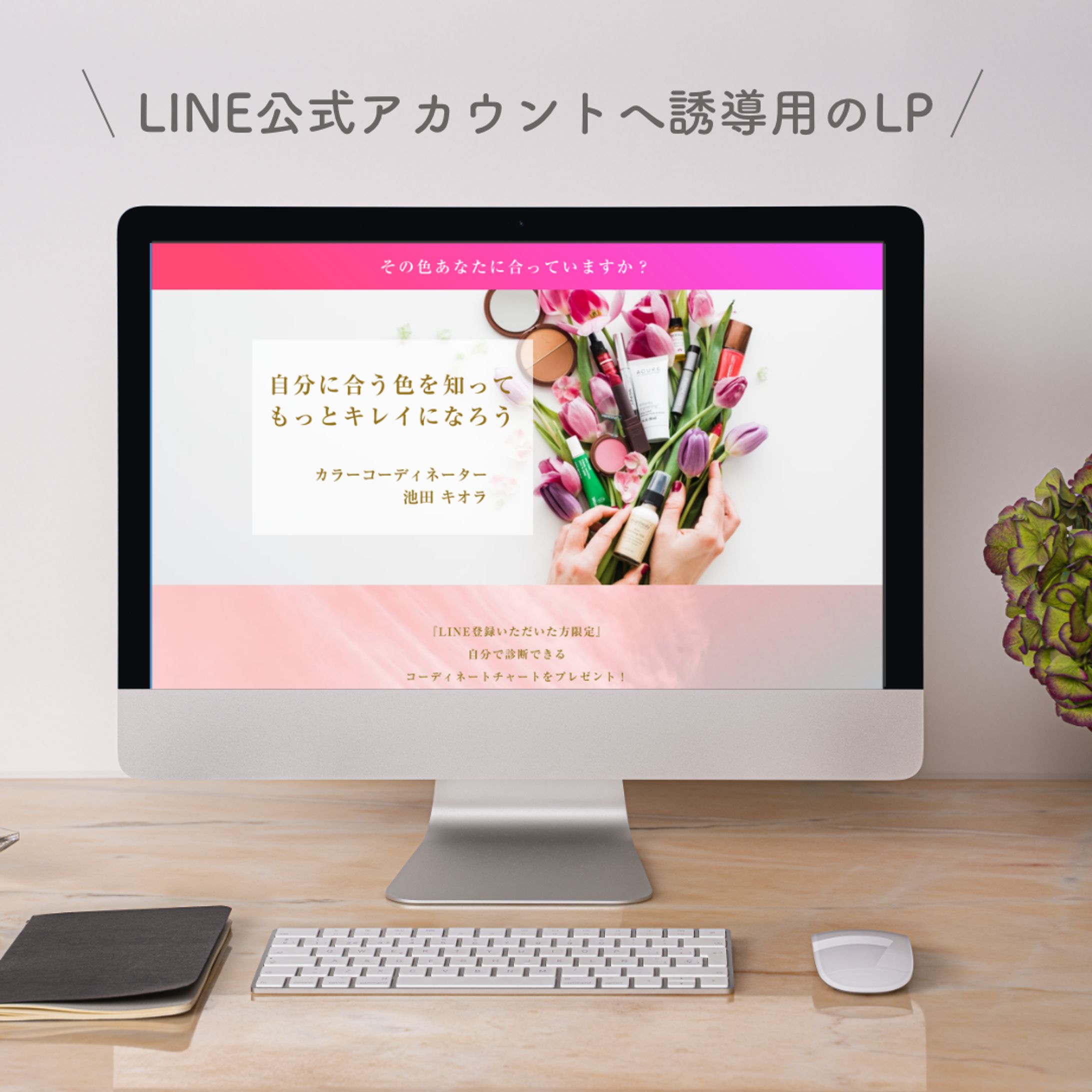 LINE公式誘導用のLP-1