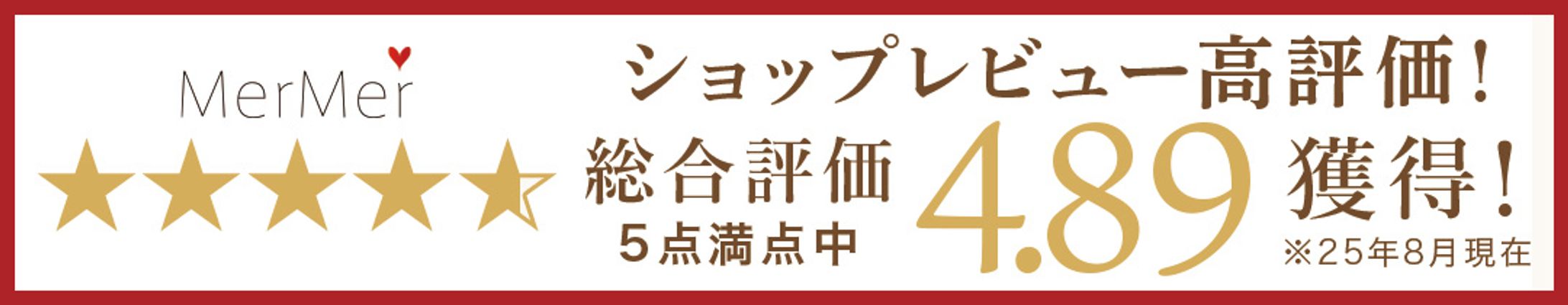 【楽天】レビュー高評価バナー-1