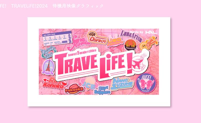 iLiFE! TRAVELiFE!2024　待機映像用グラフィック制作