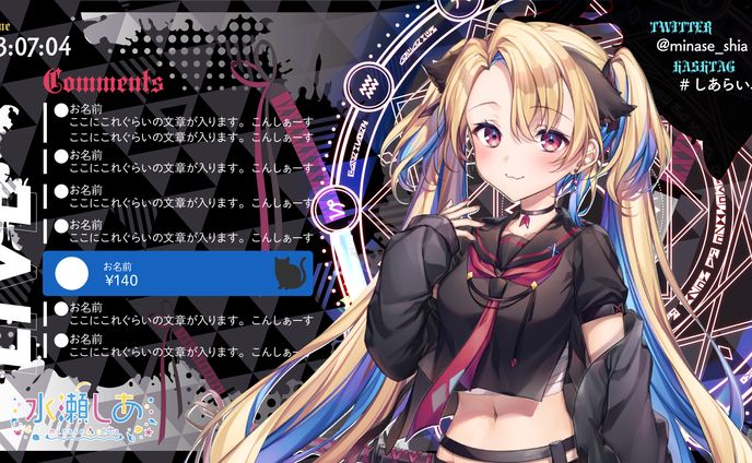 配信画面_水瀬しあ