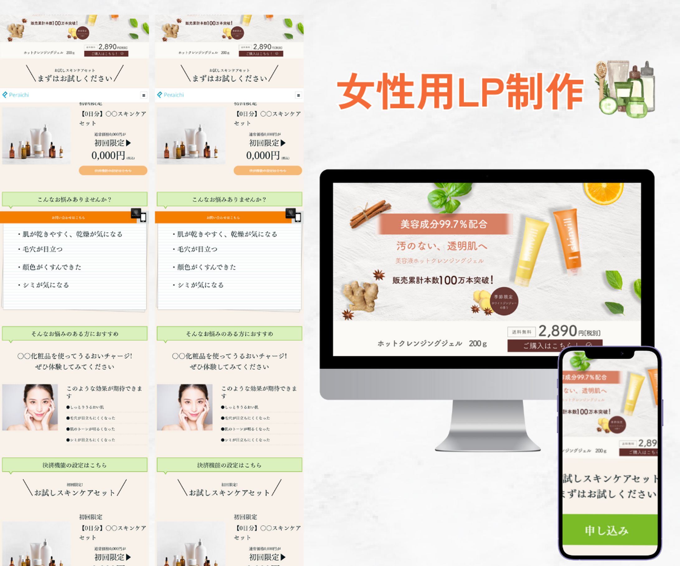 ペライチLP（化粧品）-1