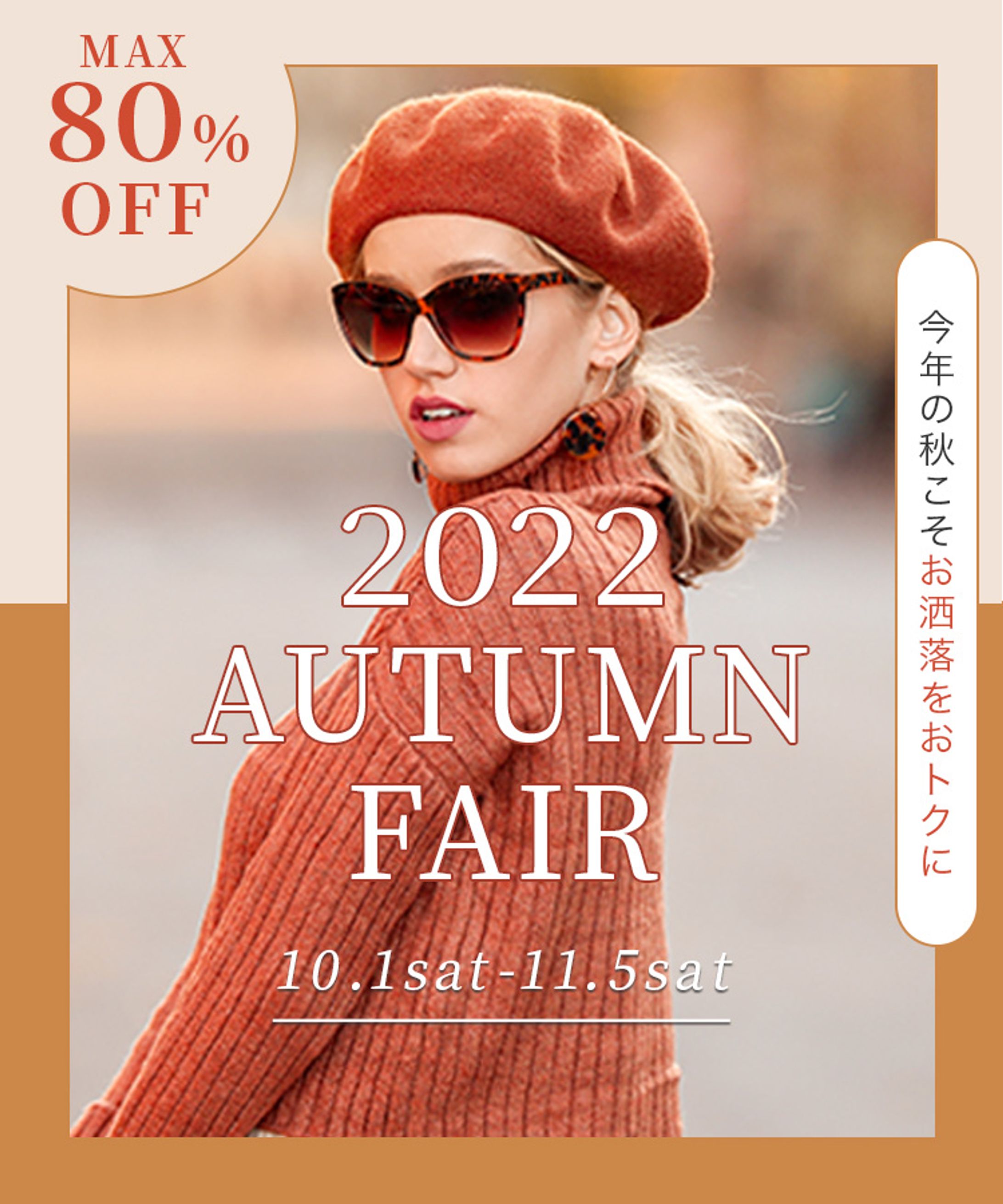 Autumn fair2022-1